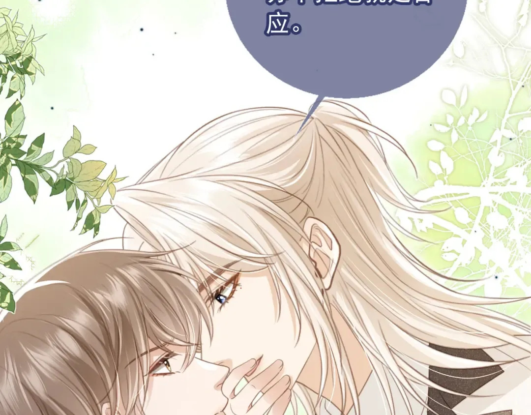 第18话 我是你的地下情人 第53页