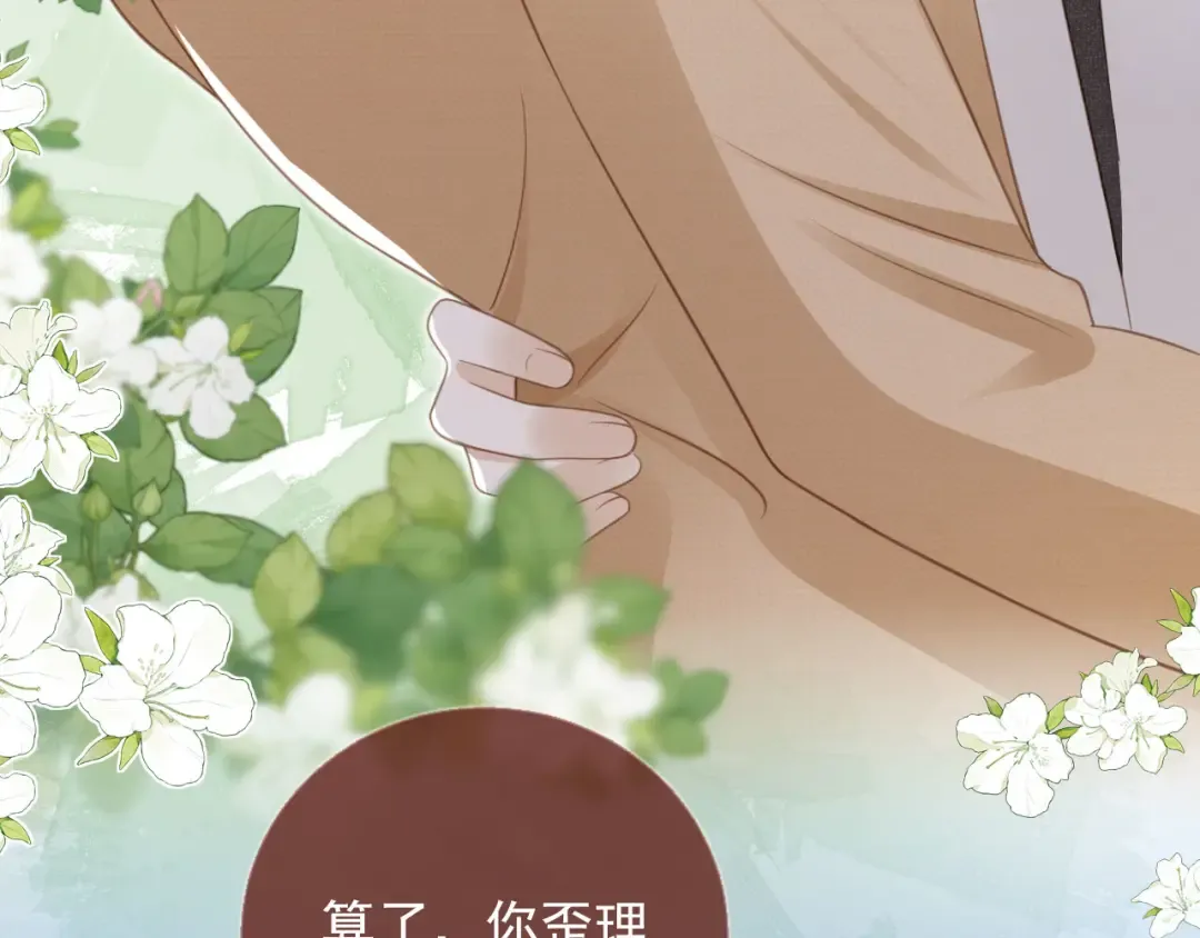 第18话 我是你的地下情人 第55页