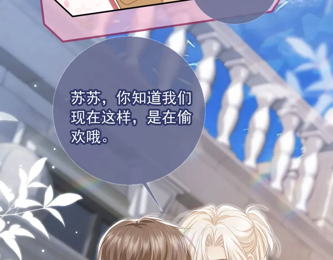 第18话 我是你的地下情人 第57页