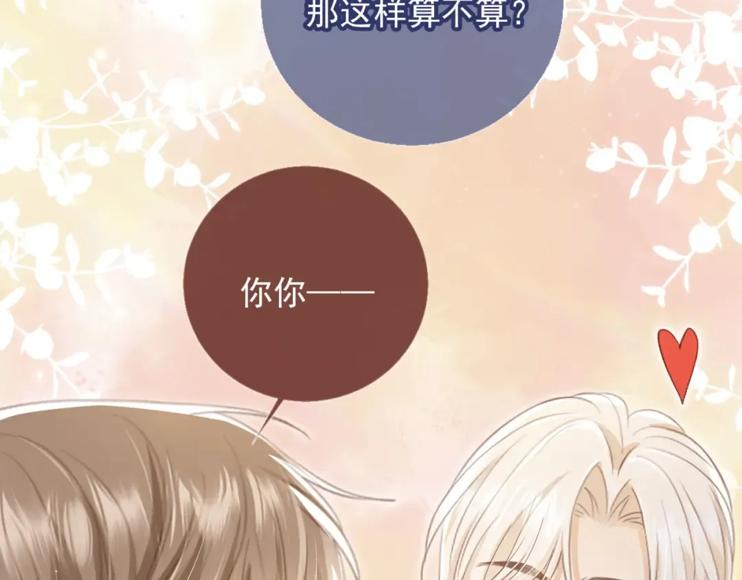 第18话 我是你的地下情人 第67页