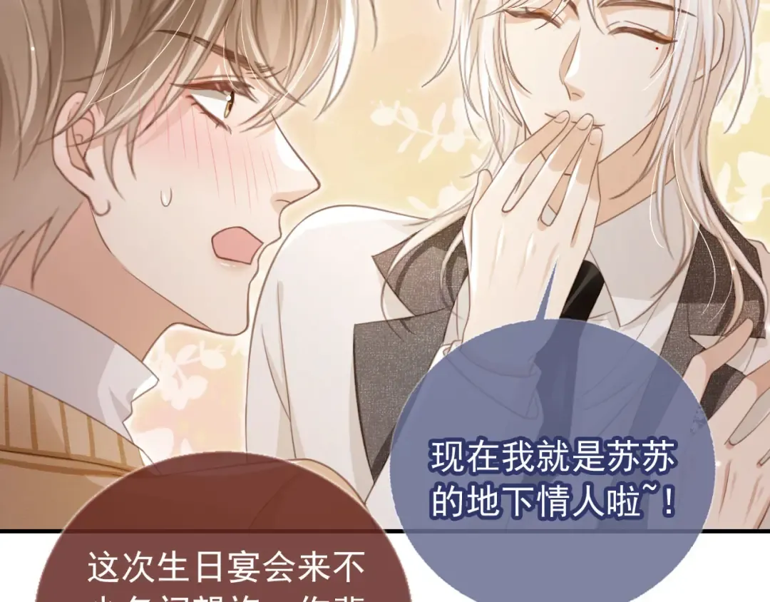 第18话 我是你的地下情人 第68页