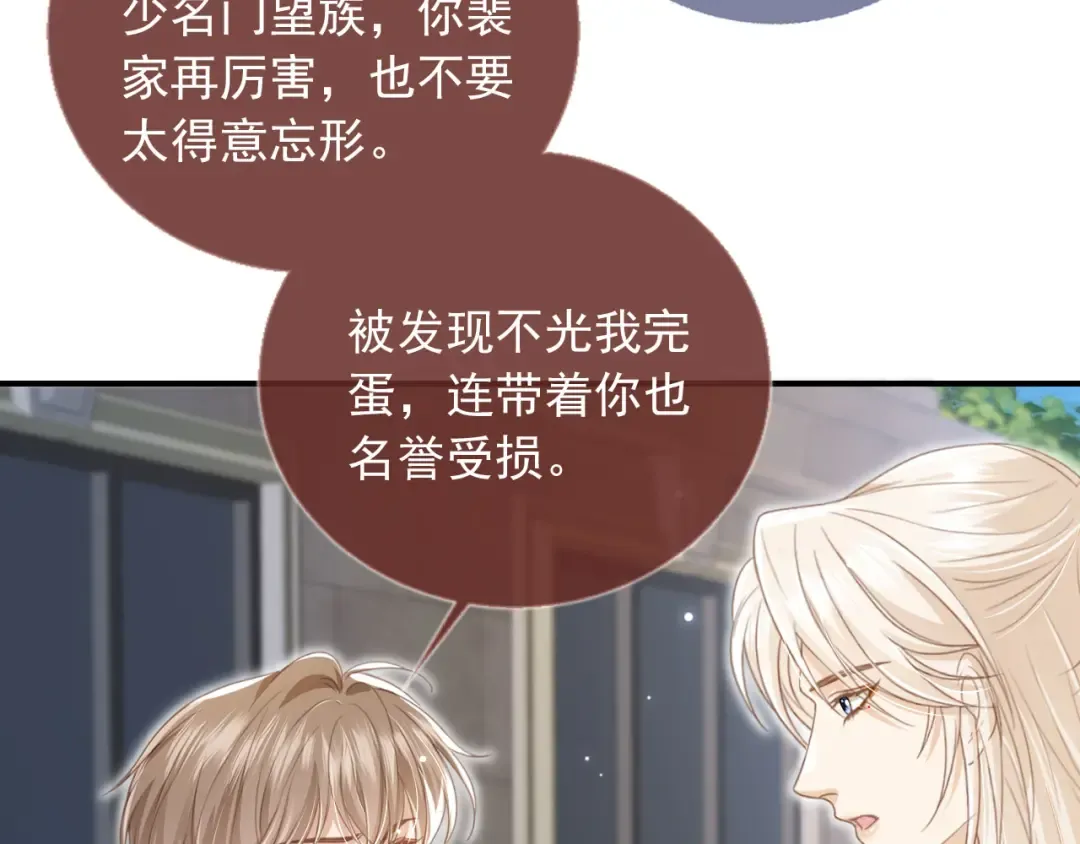 第18话 我是你的地下情人 第69页