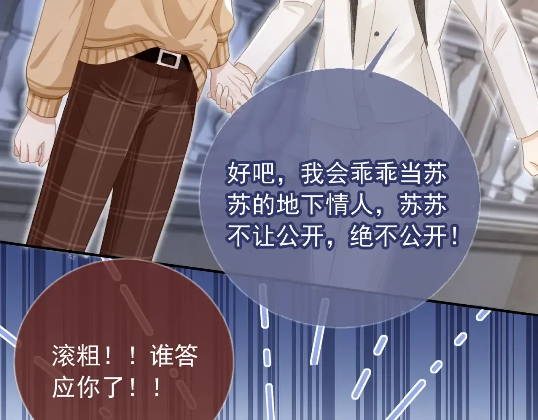 第18话 我是你的地下情人 第73页