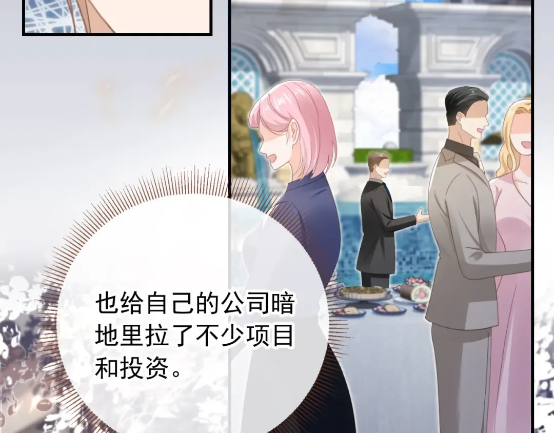 第18话 我是你的地下情人 第76页