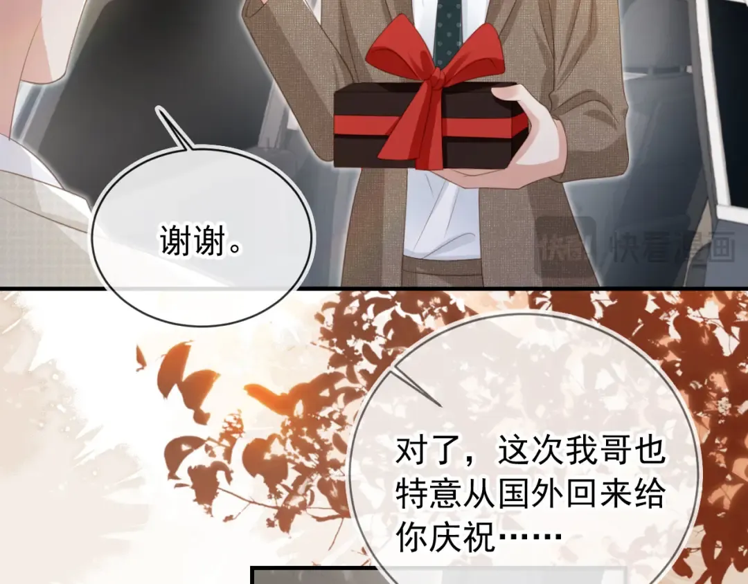 第18话 我是你的地下情人 第91页
