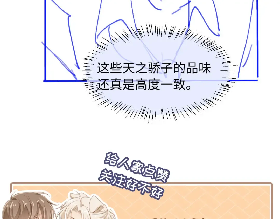 第18话 我是你的地下情人 第107页