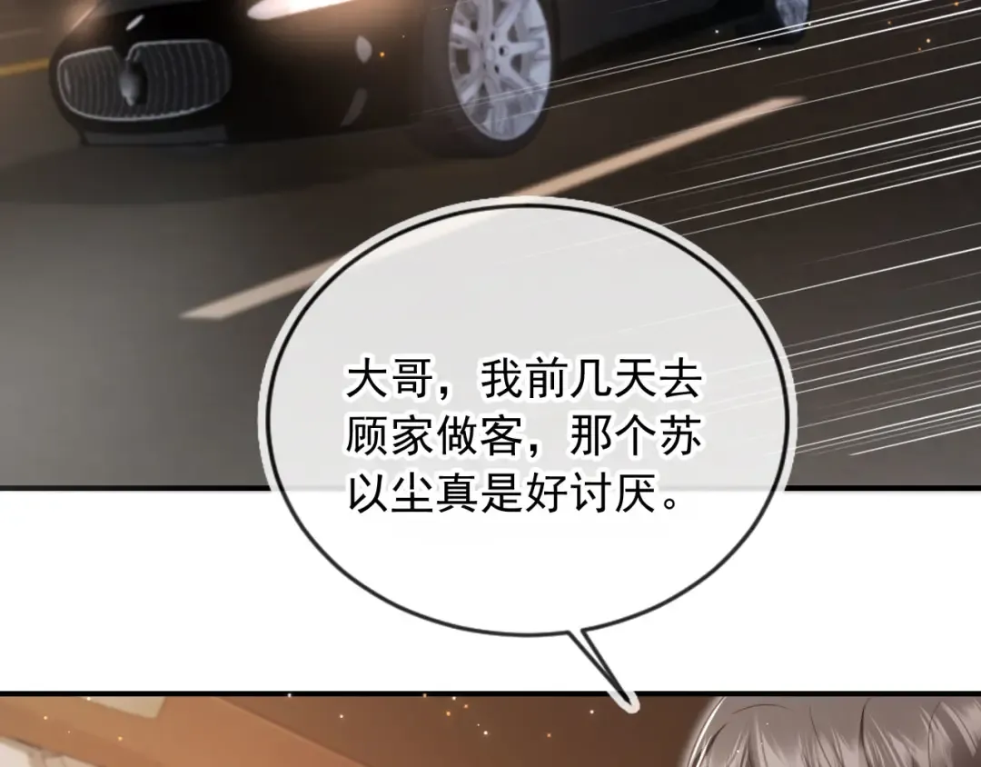 第19话 又一个追求者？ 第7页