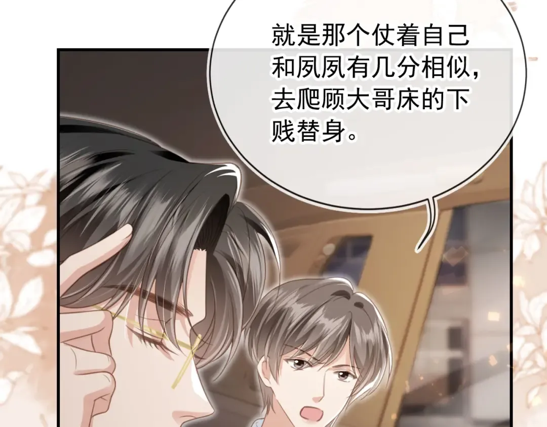第19话 又一个追求者？ 第10页