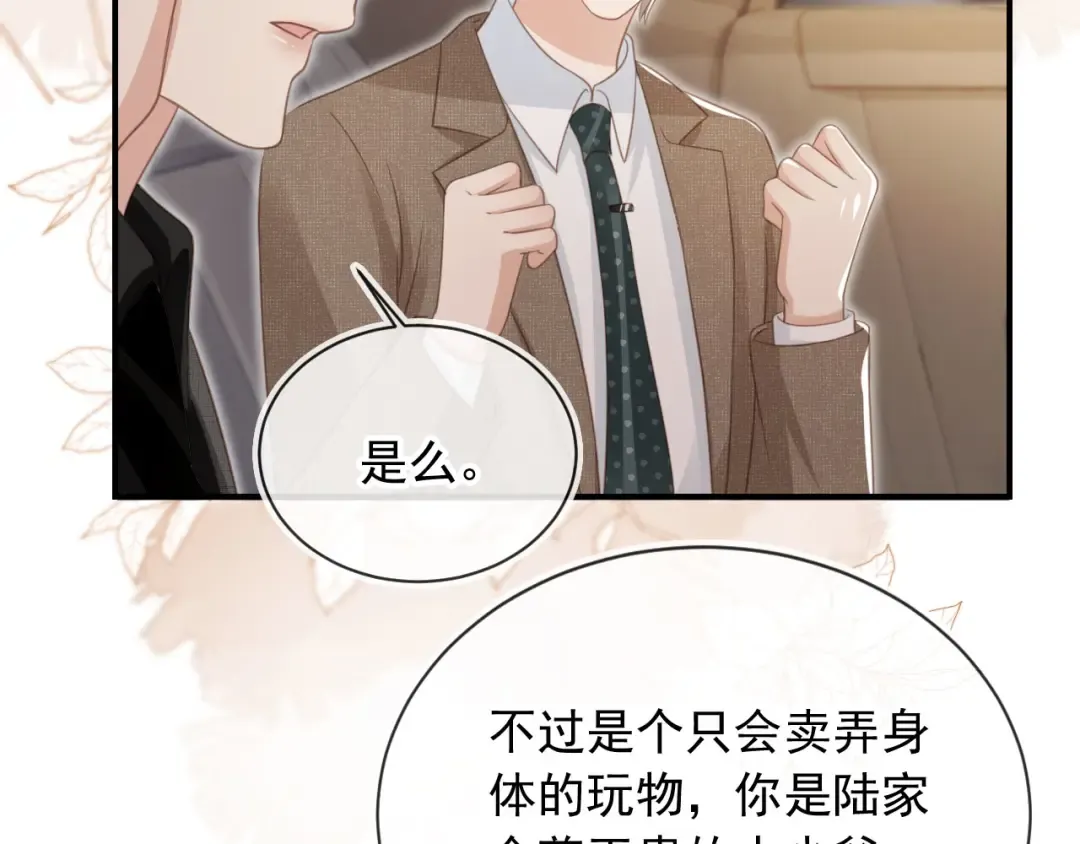 第19话 又一个追求者？ 第11页