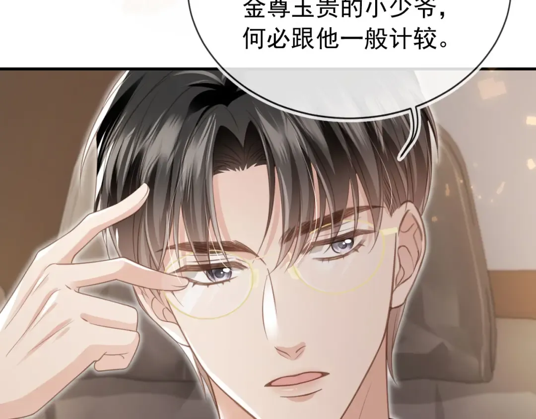 第19话 又一个追求者？ 第12页