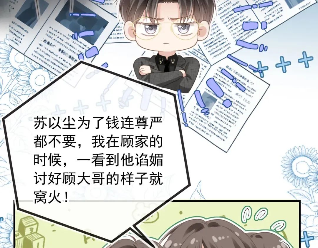 第19话 又一个追求者？ 第17页
