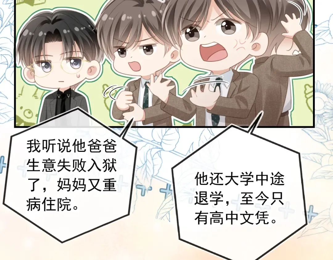 第19话 又一个追求者？ 第18页
