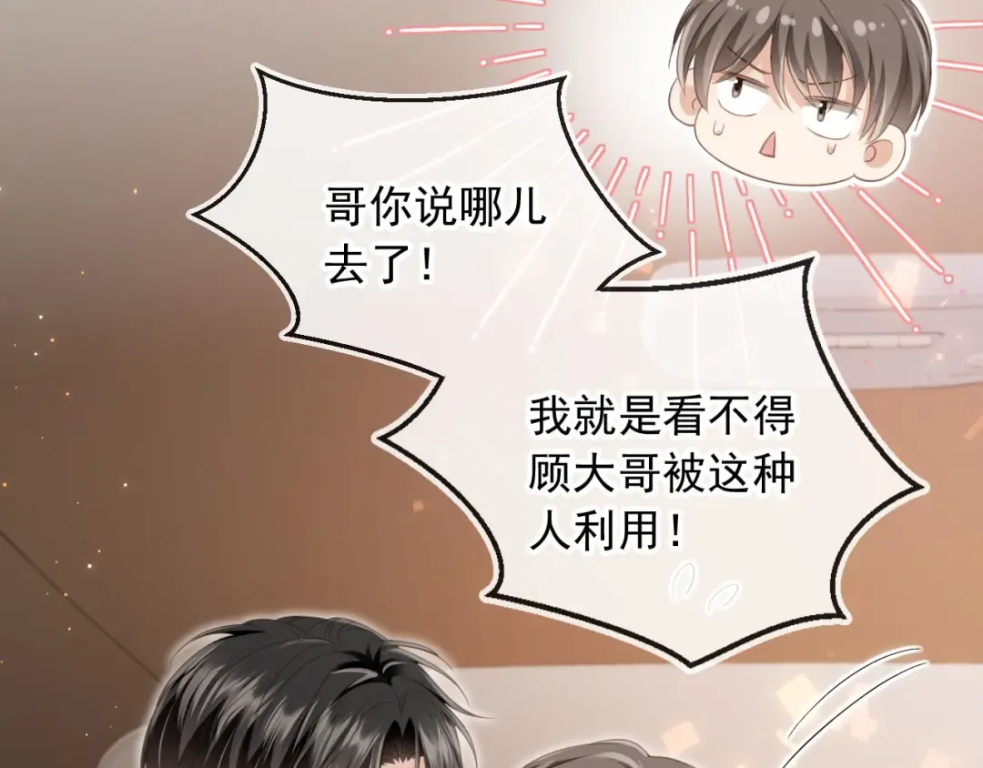 第19话 又一个追求者？ 第22页