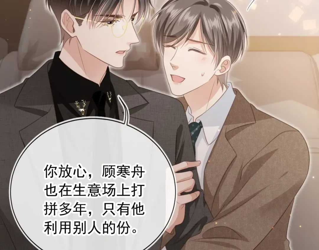 第19话 又一个追求者？ 第23页