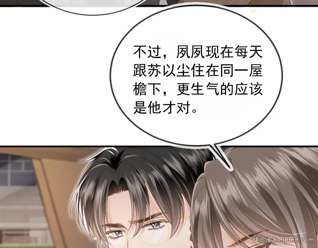 第19话 又一个追求者？ 第24页