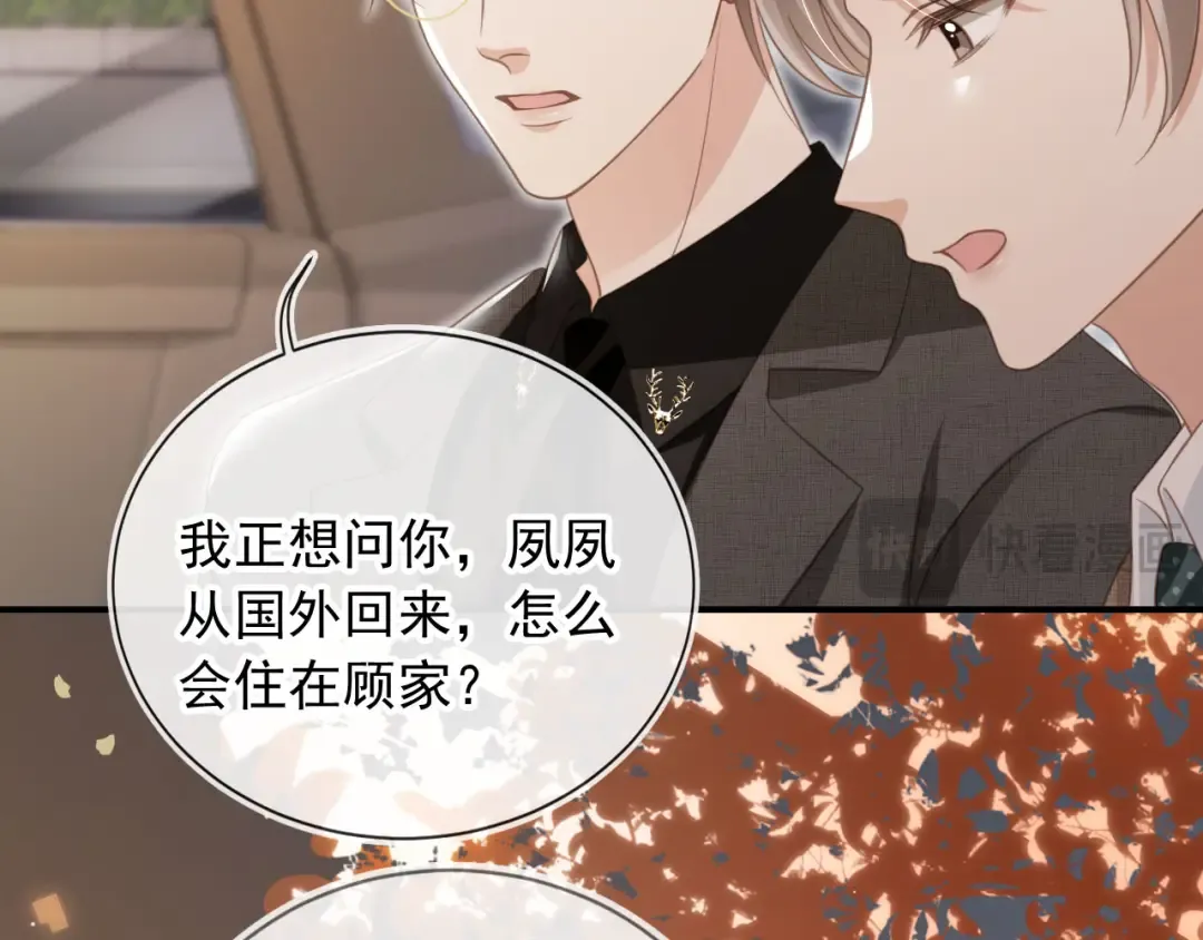 第19话 又一个追求者？ 第25页