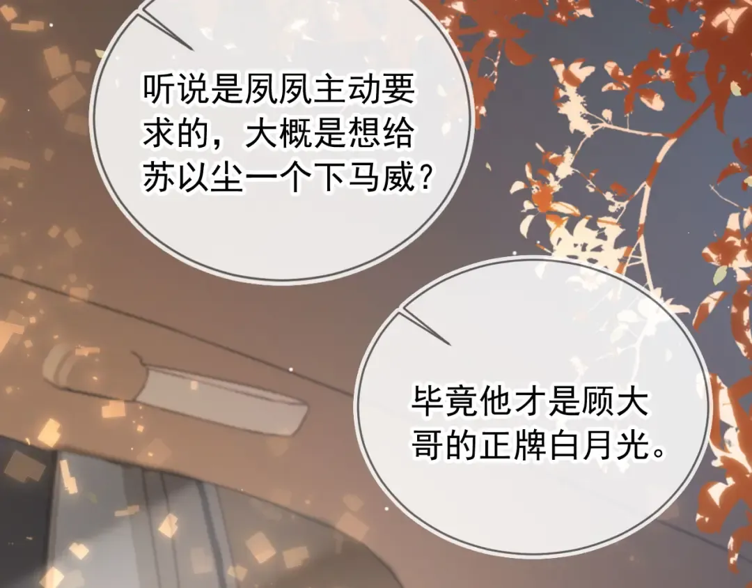 第19话 又一个追求者？ 第26页