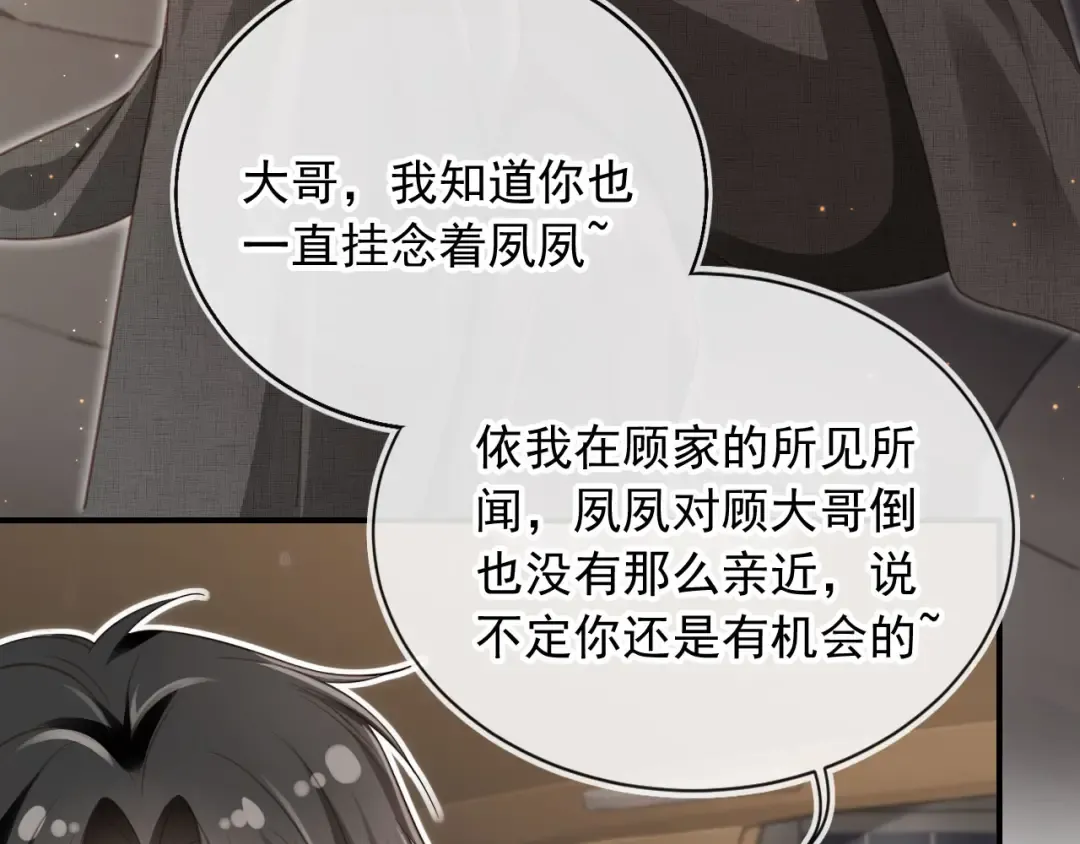 第19话 又一个追求者？ 第29页
