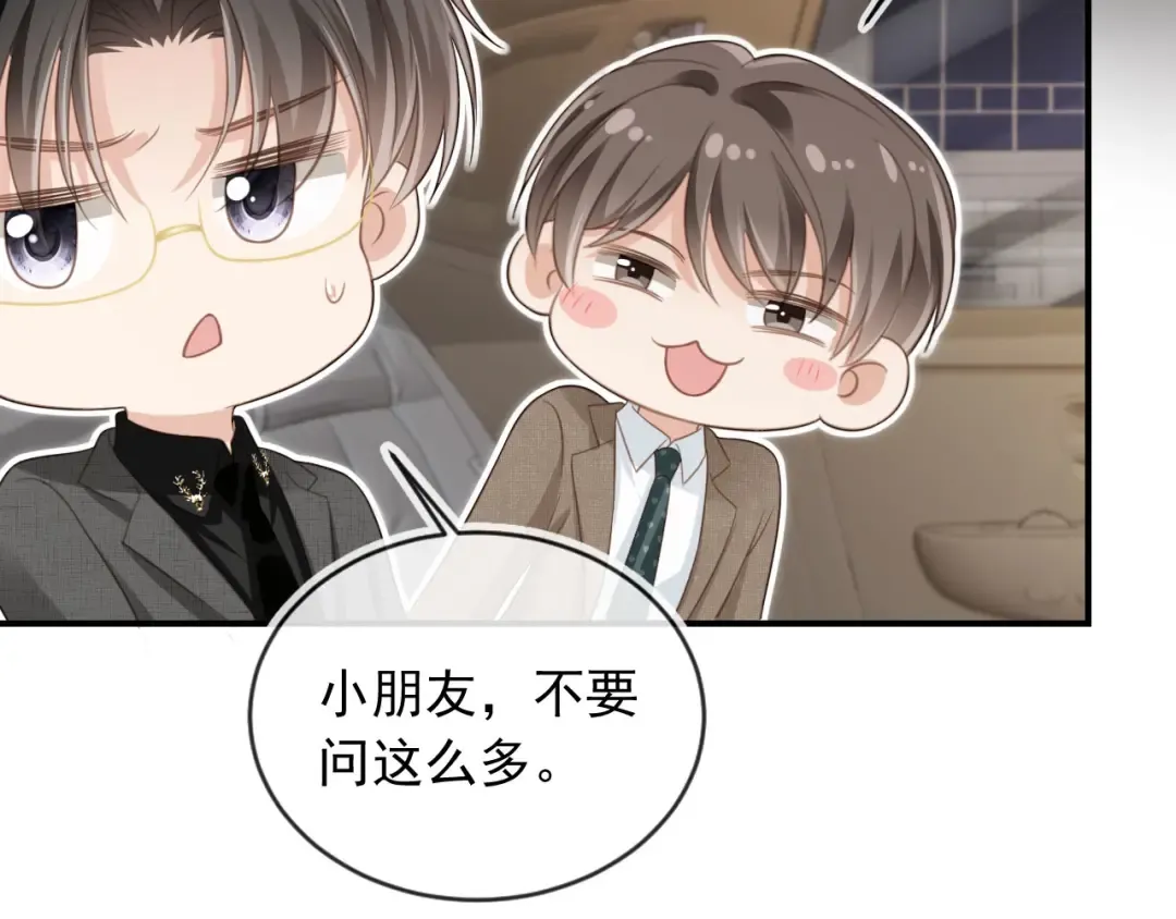 第19话 又一个追求者？ 第30页