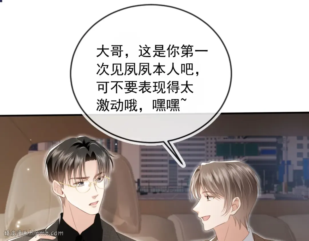 第19话 又一个追求者？ 第32页