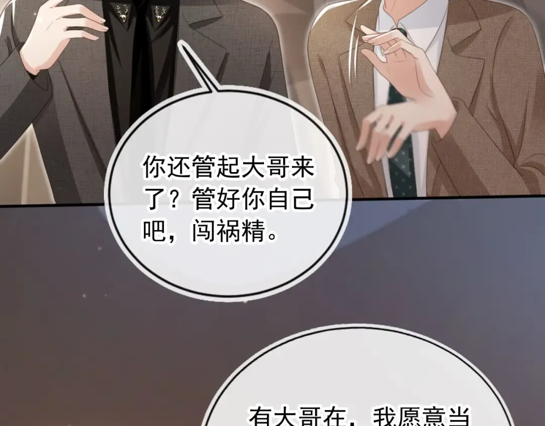 第19话 又一个追求者？ 第33页