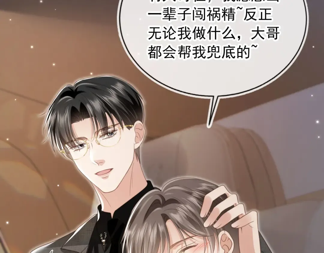 第19话 又一个追求者？ 第34页