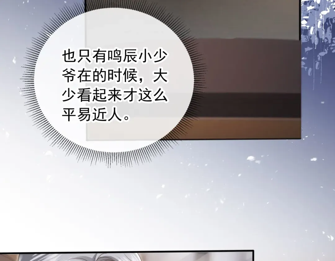 第19话 又一个追求者？ 第37页