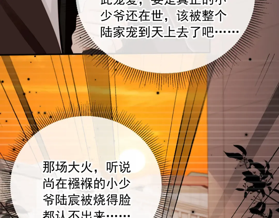 第19话 又一个追求者？ 第39页