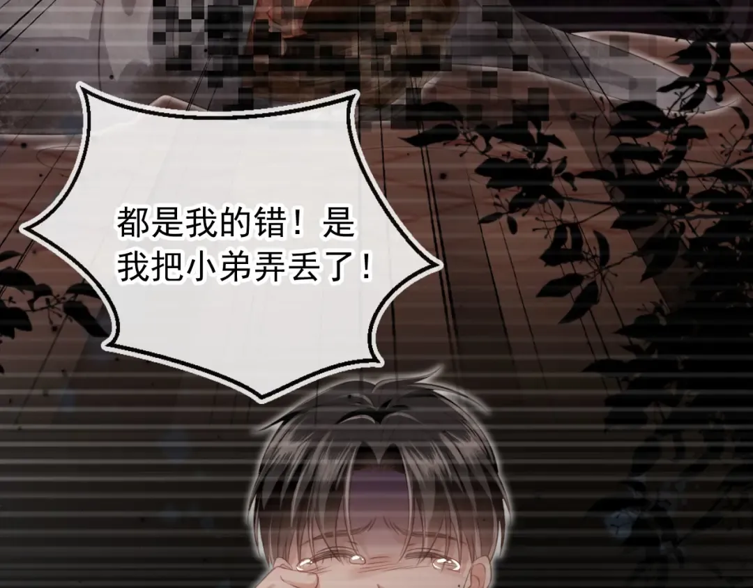 第19话 又一个追求者？ 第42页