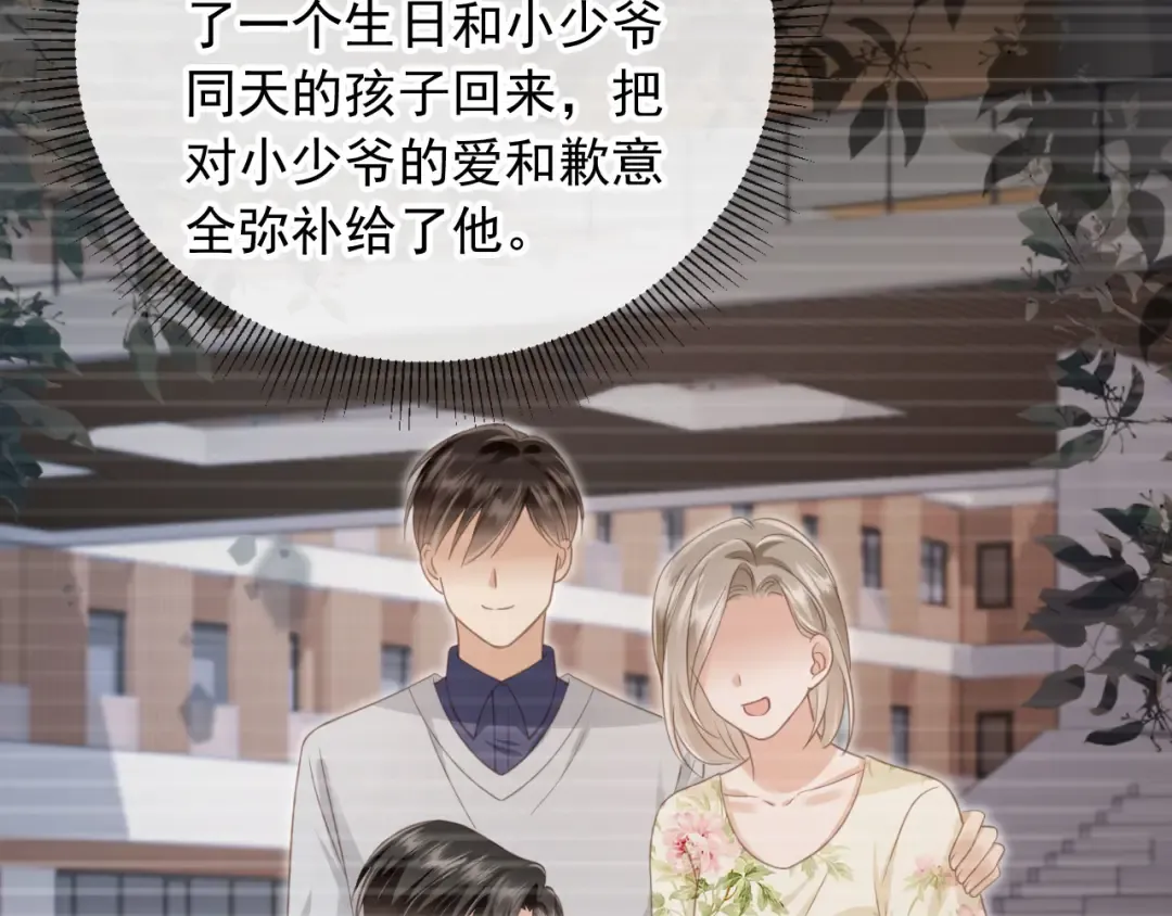 第19话 又一个追求者？ 第44页