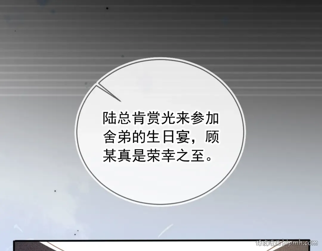 第19话 又一个追求者？ 第48页