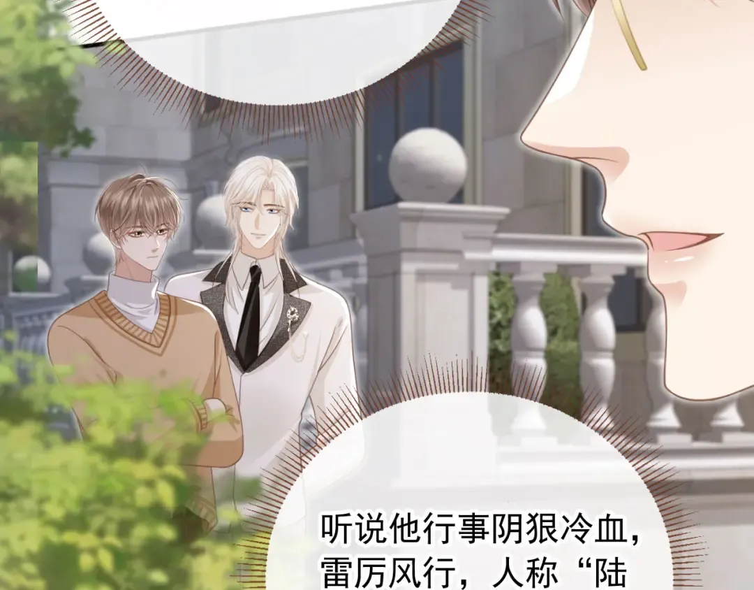 第19话 又一个追求者？ 第52页