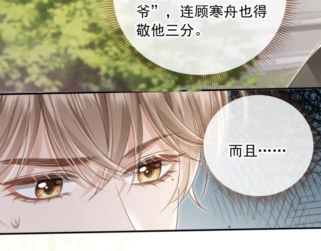 第19话 又一个追求者？ 第53页