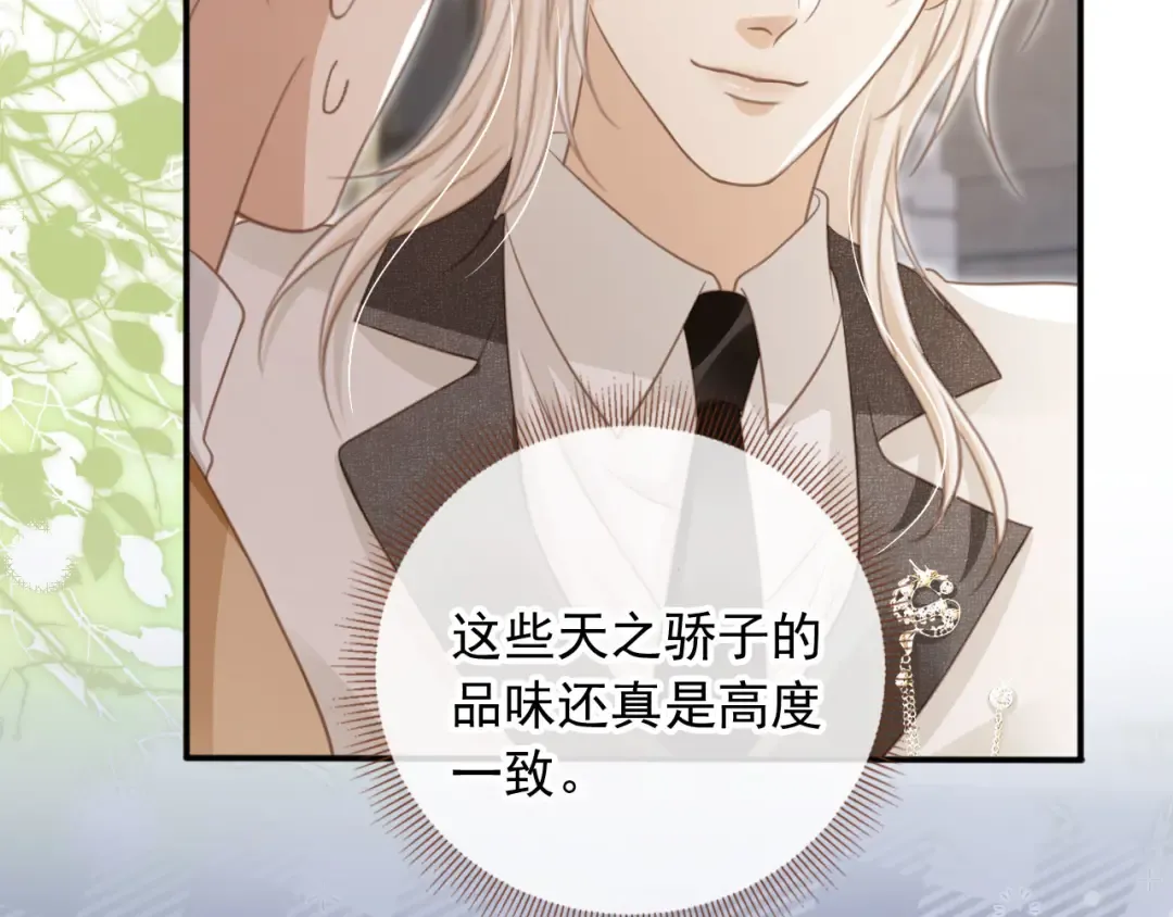 第19话 又一个追求者？ 第55页