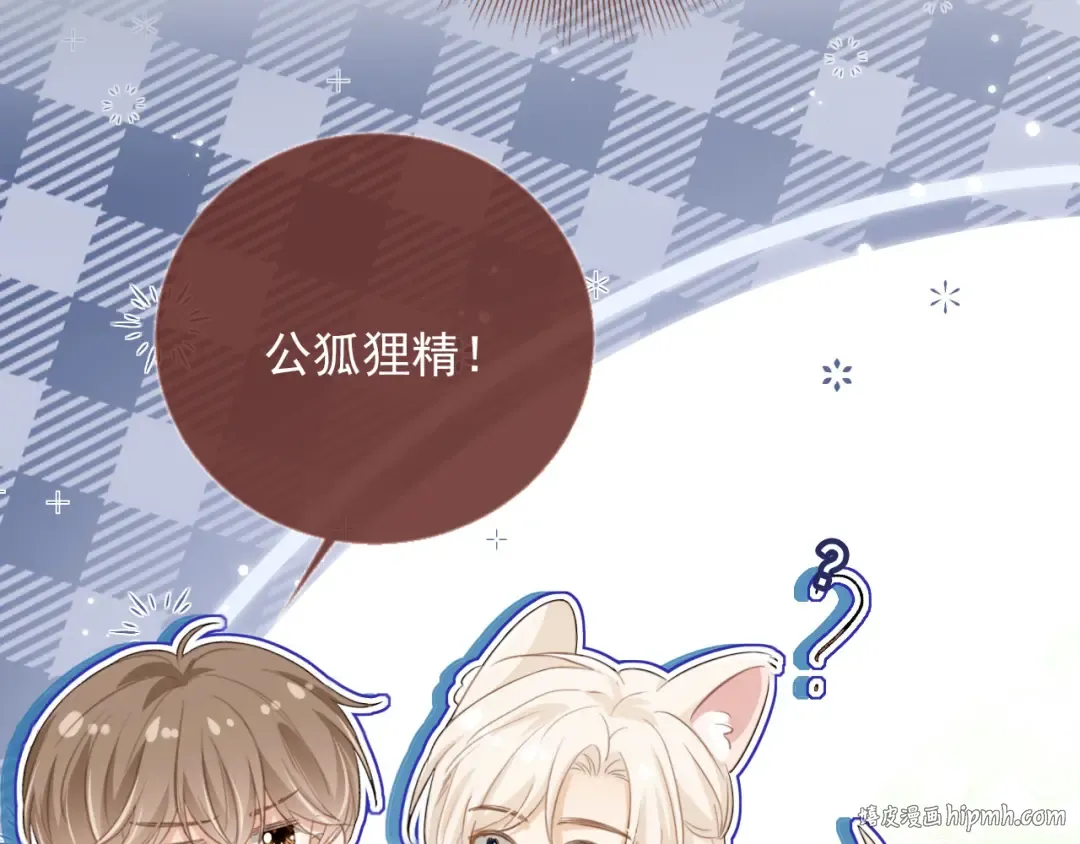 第19话 又一个追求者？ 第56页