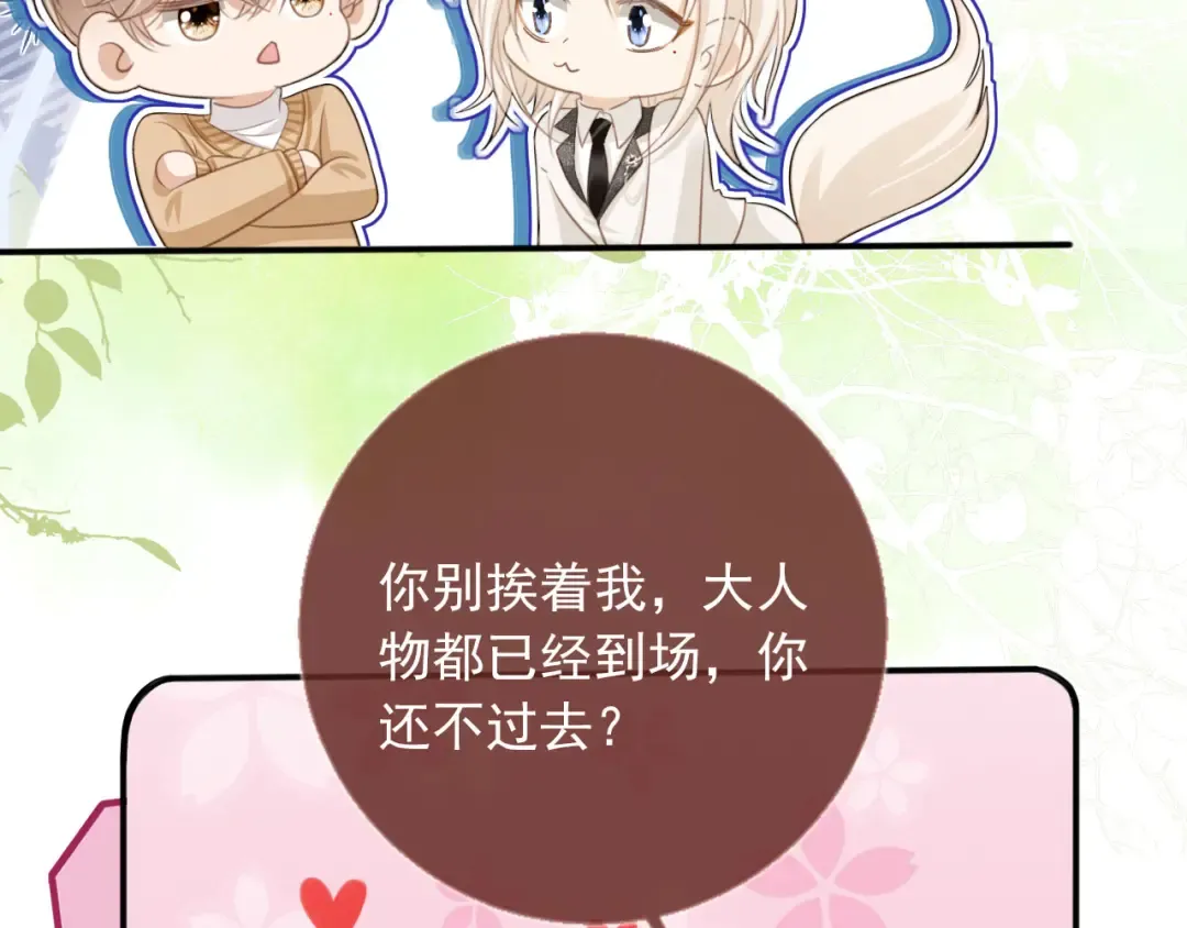 第19话 又一个追求者？ 第57页