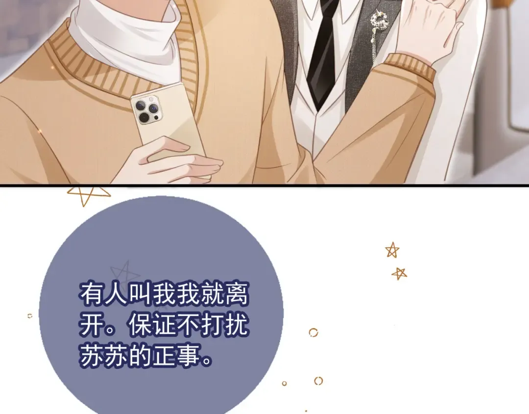 第19话 又一个追求者？ 第67页