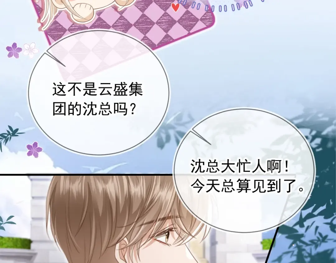 第19话 又一个追求者？ 第70页