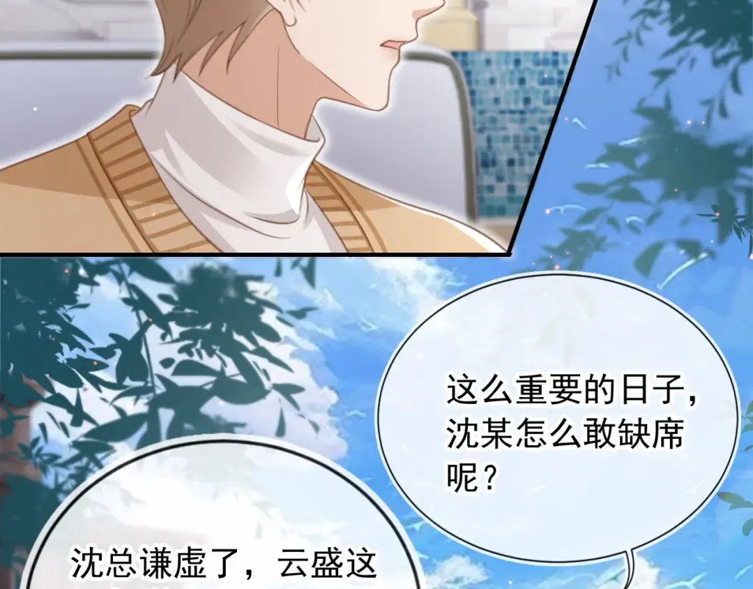 第19话 又一个追求者？ 第71页
