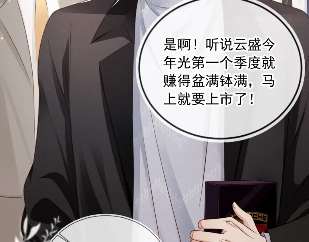 第19话 又一个追求者？ 第73页