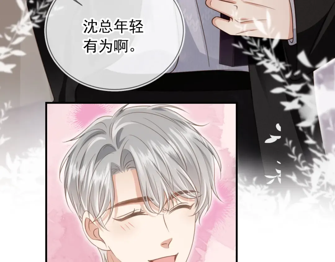 第19话 又一个追求者？ 第74页