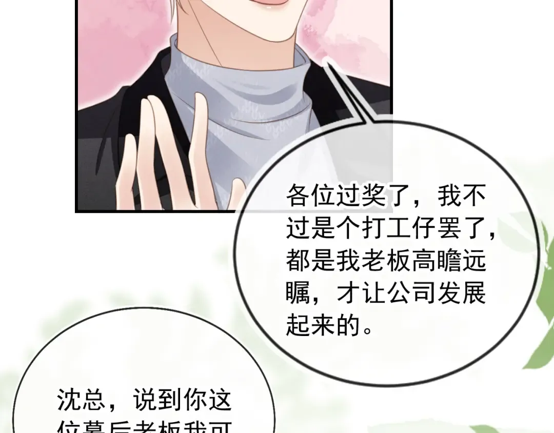 第19话 又一个追求者？ 第75页