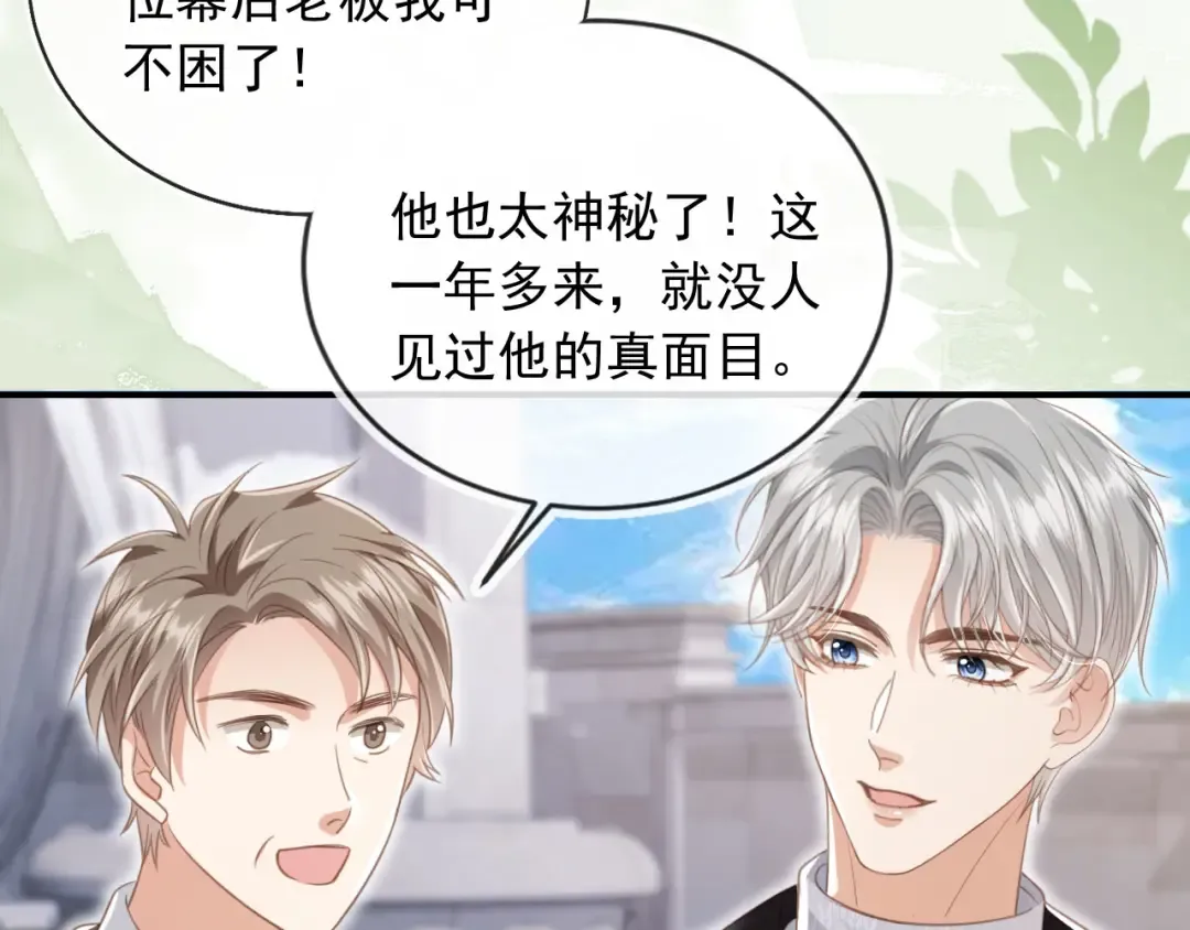 第19话 又一个追求者？ 第76页