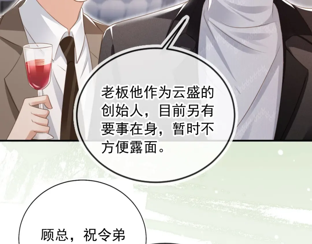 第19话 又一个追求者？ 第77页