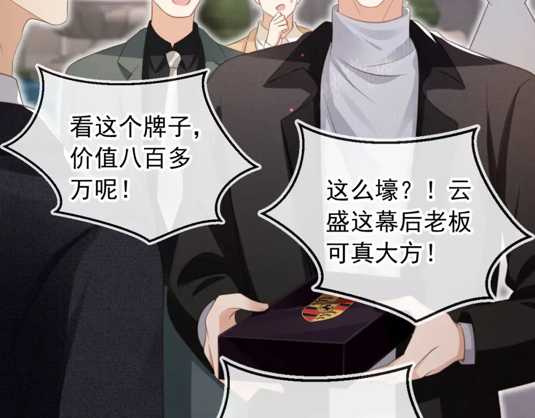 第19话 又一个追求者？ 第79页