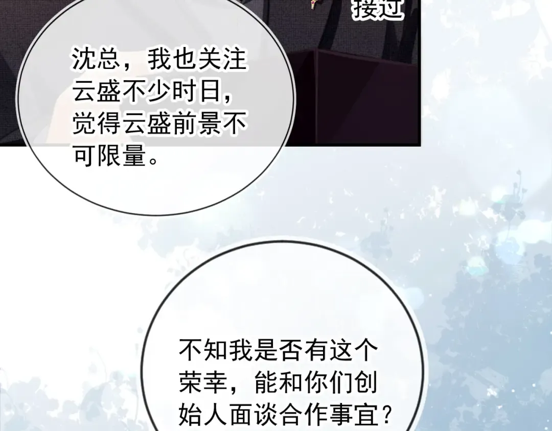 第19话 又一个追求者？ 第82页