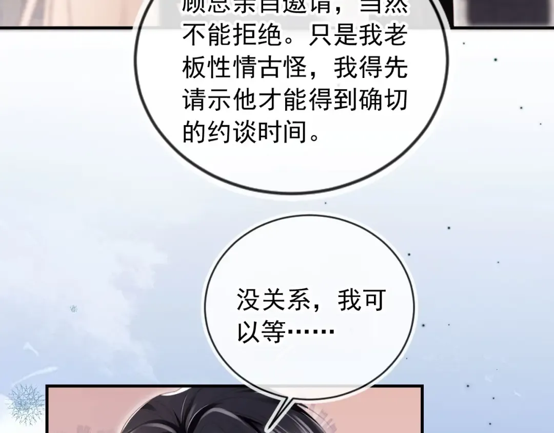 第19话 又一个追求者？ 第84页