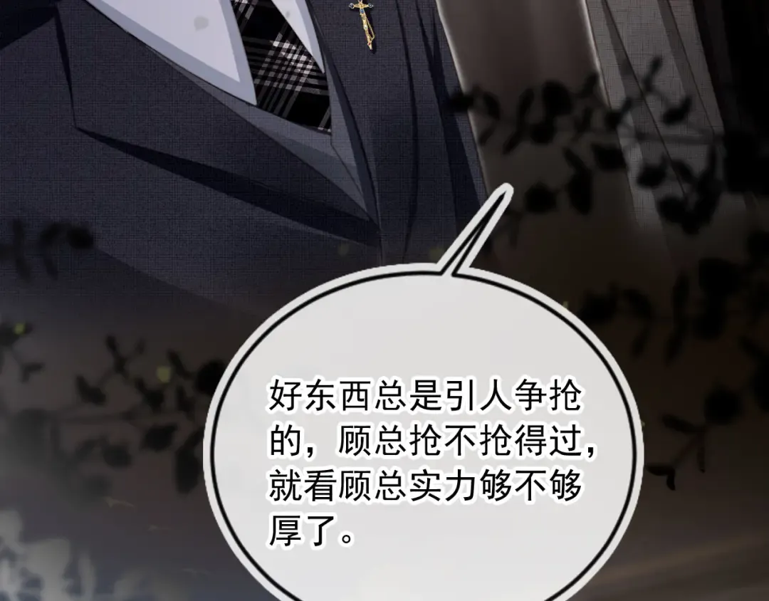 第19话 又一个追求者？ 第94页