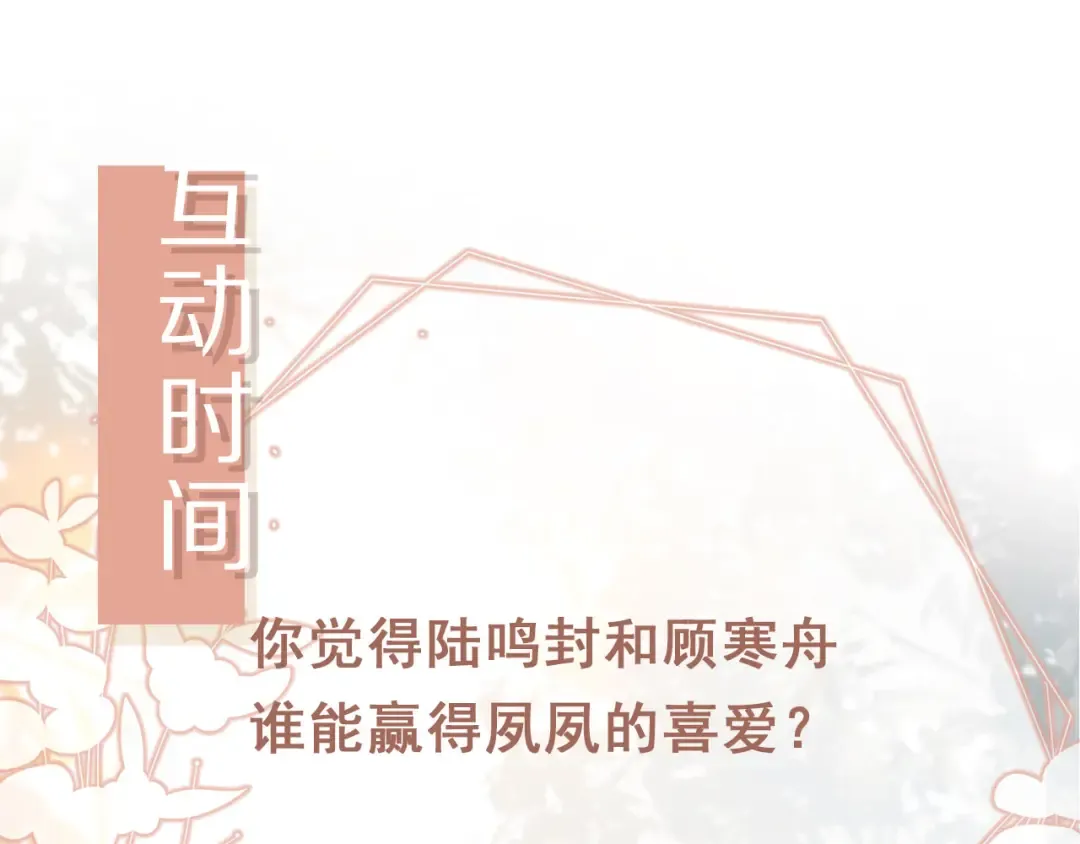 第19话 又一个追求者？ 第98页