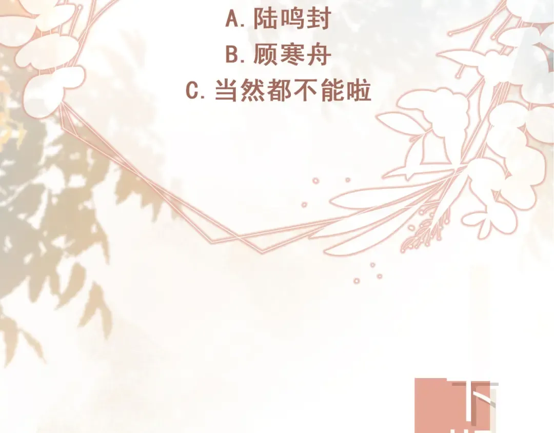 第19话 又一个追求者？ 第99页